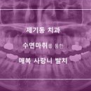 강도욱치과의원 네이버블로그