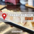약수스시맛집단초밥