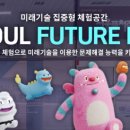 창동033 | 한국에 있는 로봇 체험관