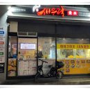 새우락전북대점 이미지