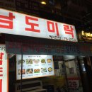 남도미락 이미지