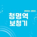 청명역 보청기 잘하는 센터 5곳 추천 | 브랜드, 가격, 렌탈, 무료체험, 지원금 정보