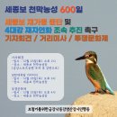 세종보 재가동 중단과 4대강 자연성 회복을 위한 19차 미사 이미지