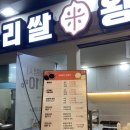 우리쌀왕호두 이미지