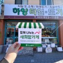 하양타일도기상사 | [희망가게]경북 경산시 하양읍 마음이 따뜻한 가게, '하양타일도기상사 하양읍점'