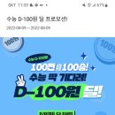 도미노피자 수능 D-100 원 딜 프로모션~8.9 이미지