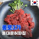 종로3가역(1) | 종로3가역 노포맛집 &lt;동대문허파집&gt; 내돈내산 후기