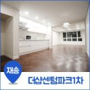 더샵 센텀파크1차아파트 이미지