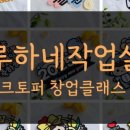 케이크 토퍼 클래스 이미지
