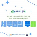 세무법인두리 네이버블로그