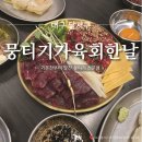 뭉티기가 육회한날 이미지