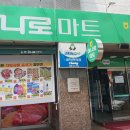 서서울농협 하나로마트 서강점 이미지