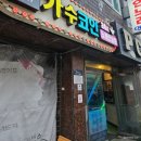 노래야노래야 코인노래연습장(노량진점) 이미지