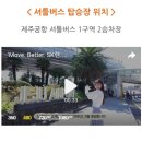 제주도 렌트카 3일 2만원 후기, SK렌터카 후기