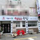 빛고을형제국밥 - 전주시 완산구 전룡로 22-6 | 빛고을형제국밥