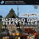 정승골식당 이미지