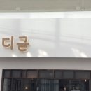 디귿카츠 이미지