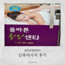 바른지압힐링센터 | 과천마사지 평촌마사지 산후마사지 전문적인 몸바른힐링센터 후기