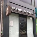 베이커리옥토버 이미지