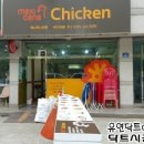 맥시칸치킨 이미지