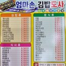 엄마손김밥도사 이미지