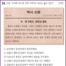 경흥청과 | 한국사능력검정시험 제67회 심화 기출문제 해설 (21번~30번)
