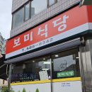보미식당