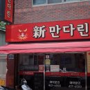 (신)만다린 이미지