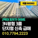 신포마트 | 인천 신흥동 아파트 등기 2억대 급매 후기, 신포역 5분 컷에 이런 대형 평수가?