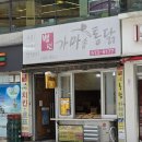 백년통닭호프 이미지