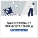 윈PC | 도곡동 컴퓨터수리 켜지지 않는 PC, 데이터 백업부터 해결한 사례