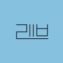 아티스트리브 이미지