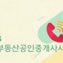정부동산공인중개사사무소 이미지