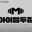 아이엠두짐 이미지