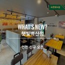 보드람치킨 햇빛벽산점