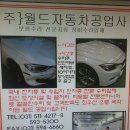 월드자동차공업사 이미지