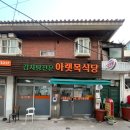 아랫목식당 이미지