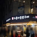 대파랑통닭부송점 | [천호 맛집/천호역 맛집] 천호누룽지통닭 성내본점 : 누룽지통닭 먹으러 갔는데 뜨끈한 죽에다가 열무...