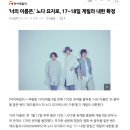 ‘너의 이름은.’ RADWIMPS 노다 요지로, 17~18일 게릴라 내한 확정 이미지