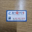 활어마당