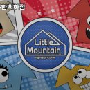 리틀마운틴 이미지