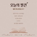 [소규모 독서모임 후기] 진솔하고 다양한 대화가 오갔던 한 주