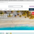 (주)수도여행사 | (주)파란아이투어 체험단 전문 여행사는 사기를 어떻게 치는지 알아보자(비슷한 사례 사기 조심!)