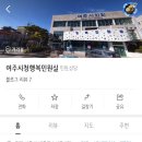 여주 여권발급 여주시청 행복민원실, 여권우편, 가격, 발급소요일