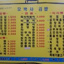 모박사김밥 이미지