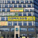 나음치과의원 이미지