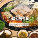 청주 율량동 삼겹살 마루벌돌구이 솔직후기
