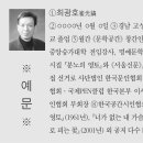 ＜한국 문학인 인명사전＞ 에 올리실 분 참고하세요. 이미지