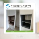 죽곡한신휴플러스 수납장 시트지 리폼 후기
