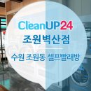 벽산크린세탁 이미지